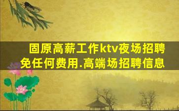 太原夜总会招聘